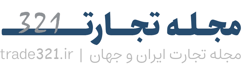 مجله تجارت