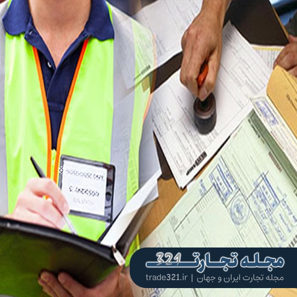 تهیه اسناد گمرکی و مجوزهای صادراتی بخش کلیدی در فرآیند صادرات قانونی است. با خدمات تخصصی تجارت 321، این مسیر را سریع و مطمئن طی کنید.
